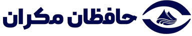 لوگوی حافظان مکران