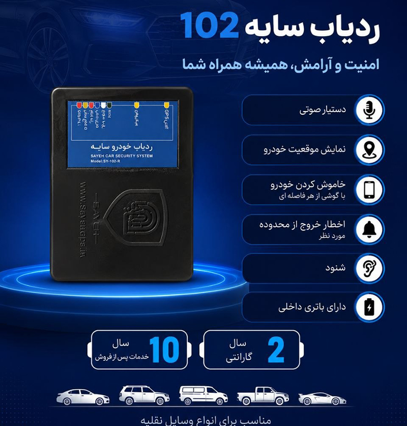 ردیاب خودرو سایه 166 — تصویر 5